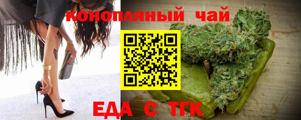 Еда ТГК марихуана  Вход с VPN  Стрежевой 