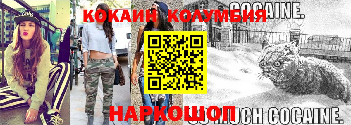 Кокаин Колумбийский  КОКАИН  Стрежевой  Вход с VPN 