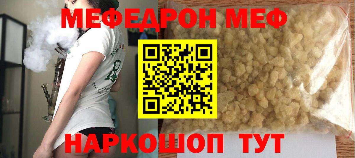 МЕФ  МЯУ-МЯУ мяу мяу  Вход с VPN  Стрежевой 