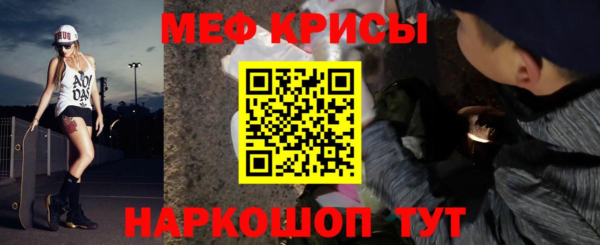 Мефедрон кристаллы Стрежевой
